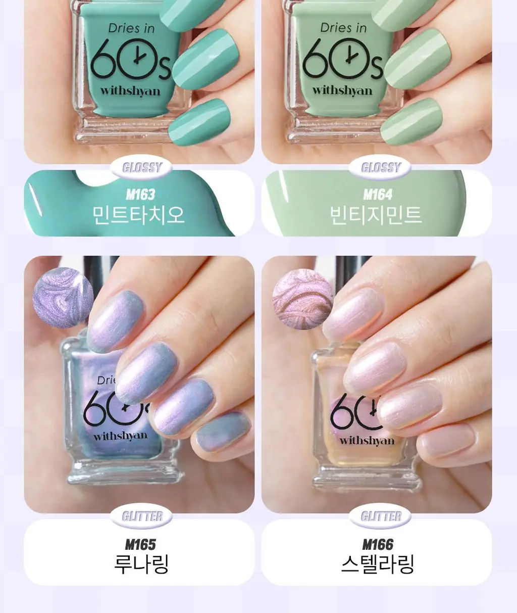 [빠른건조] 위드샨 60초 매니큐어 시럽 솔리드 글리터 9ml 37종 상세페이지 33